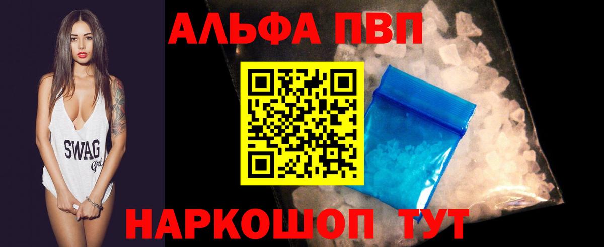 Alpha PVP СК  A-PVP Crystall  A-PVP  APVP СК  Вход с VPN  Видное 