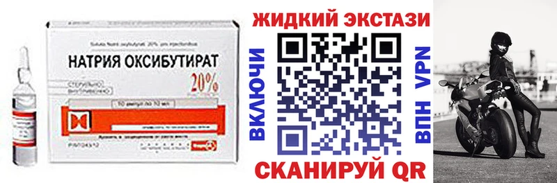 БУТИРАТ жидкий экстази  дарк нет какой сайт  Видное 