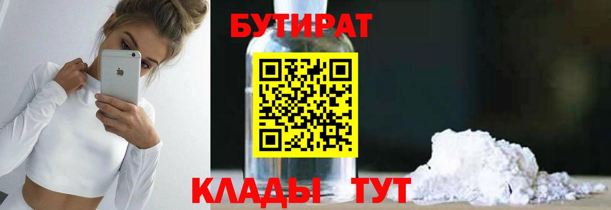 БУТИРАТ  Вход с VPN  Видное  Бутират вода 