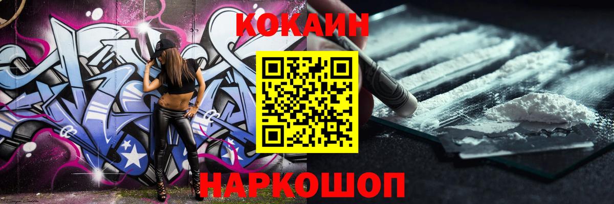 КОКАИН 97%  Вход с VPN  Кокаин VHQ  Видное 