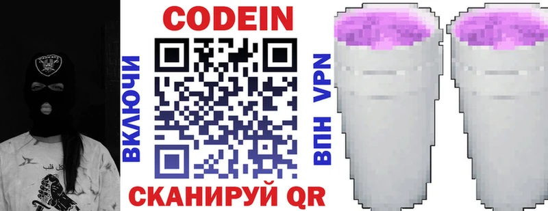 Кодеиновый сироп Lean напиток Lean (лин)  Видное 