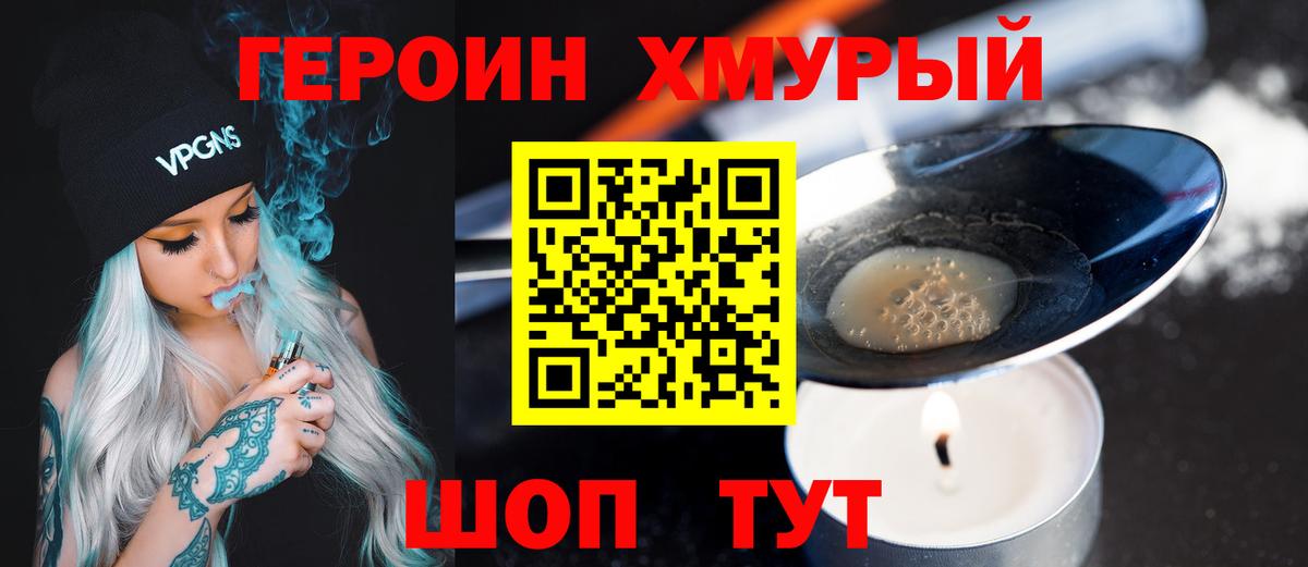 Видное  ГЕРОИН VHQ  Вход с VPN 