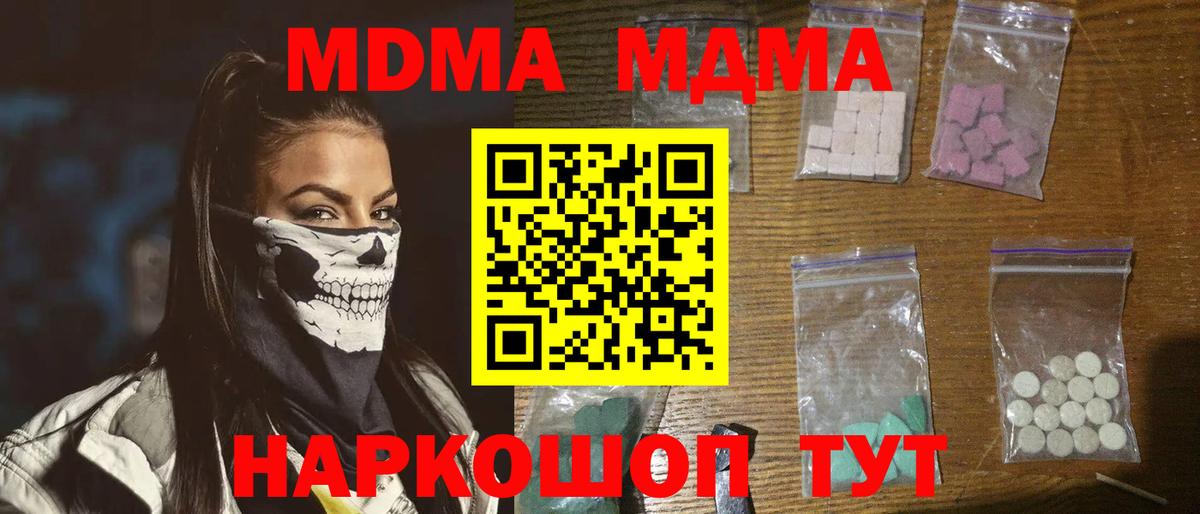 Видное  МДМА  МДМА crystal  Вход с VPN  МДМА молли 