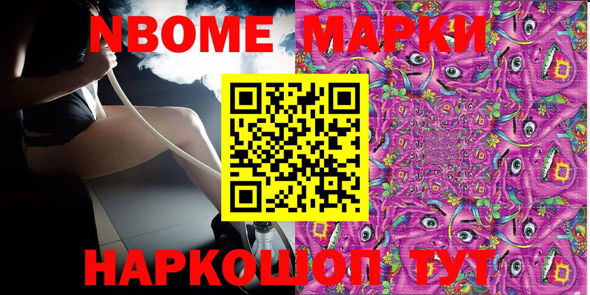 Видное  Марки N-bome 1,8мг  Марки N-bome  Вход с VPN 