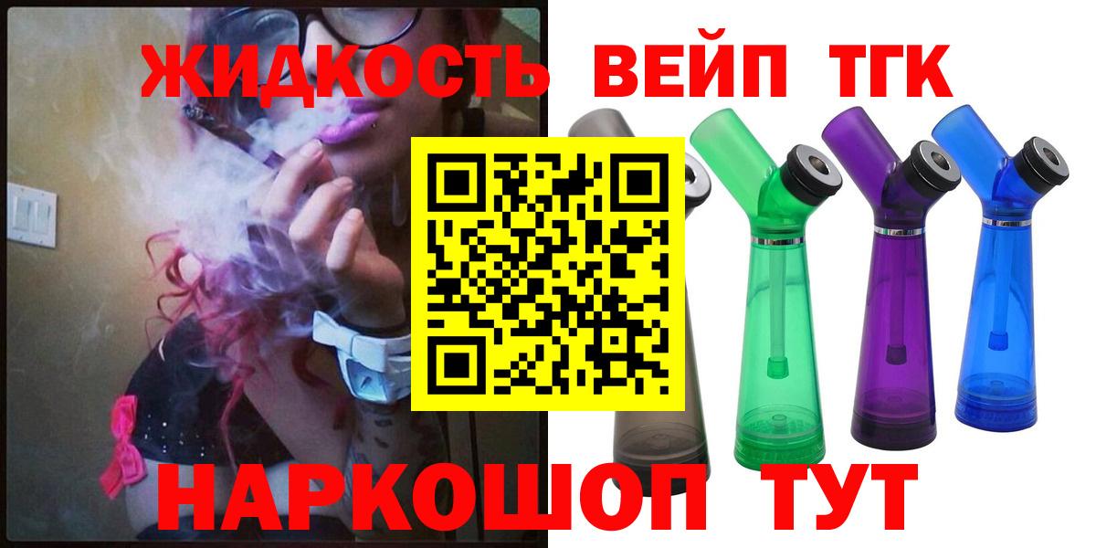 ТГК вейп Видное